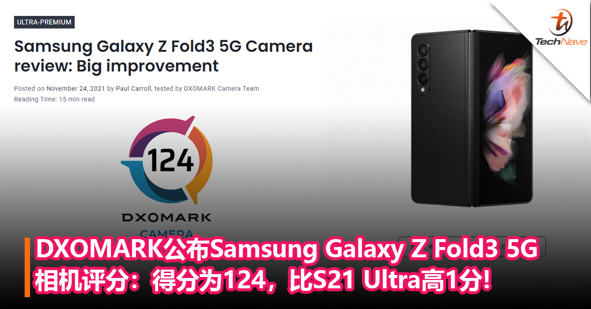 DXOMARK公布Samsung Galaxy Z Fold3 5G相机评分：得分为124，比S21 Ultra高1分!