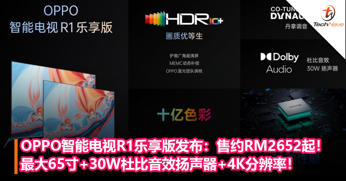 OPPO智能电视R1乐享版发布：最大65寸+30W杜比音效扬声器+4K分辨率！售约RM2652起！