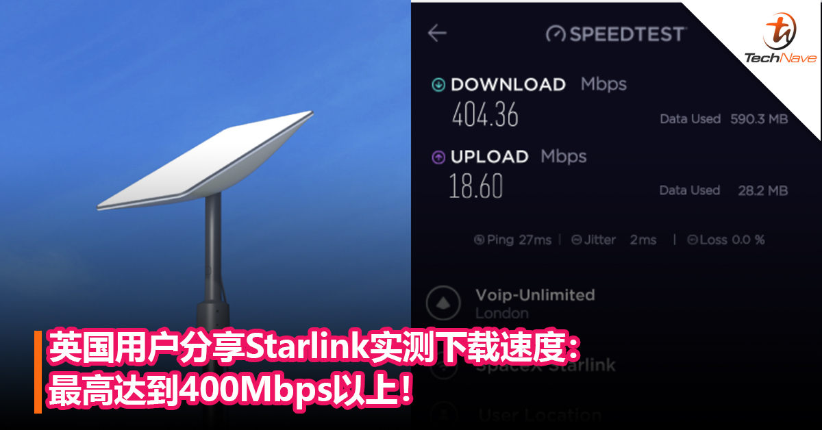 英国用户分享Starlink实测下载速度：最高达到400Mbps以上！