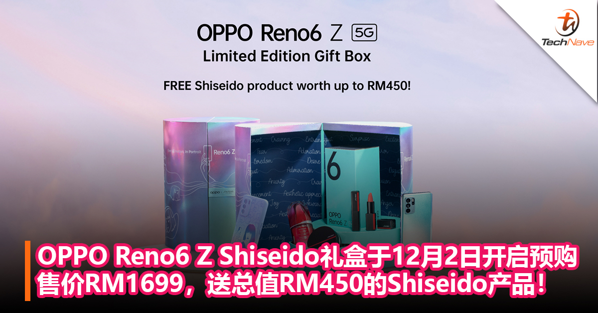 圣诞礼物决定是它！OPPO Reno6 Z 5G Shiseido限量版礼盒将于12月2日开启预购：售RM1699，送总值RM450的Shiseido产品！