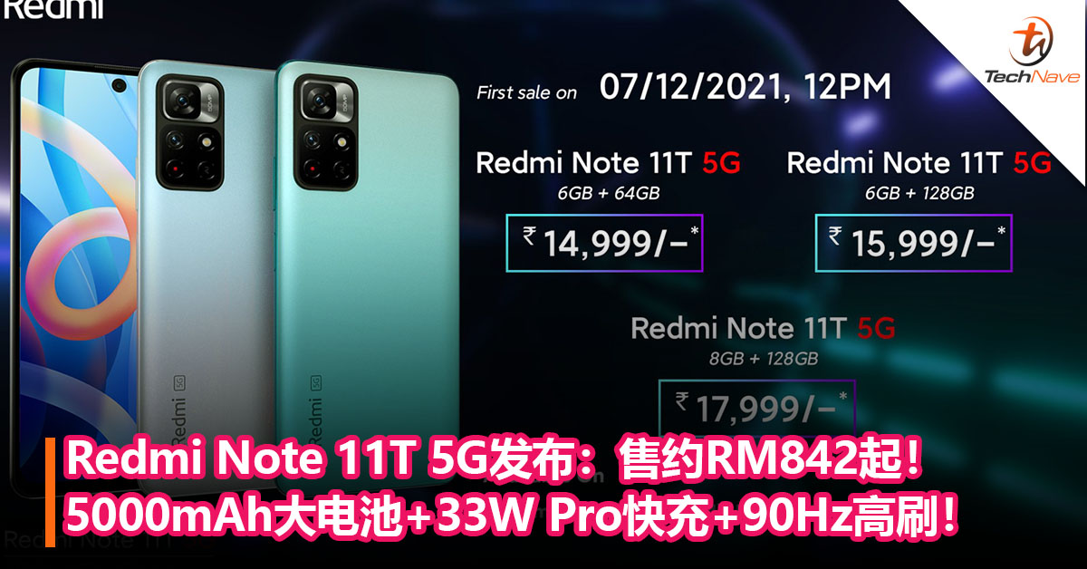 Redmi Note 11T 5G印度发布：5000mAh +33W Pro快充+90Hz高刷！售约RM842起！