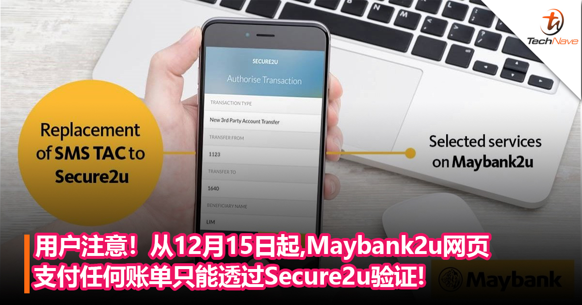 Maybank用户注意！从12月15日起，Maybank2u网页版支付任何账单只能透过Secure2u验证，不再使用SMS TAC验证！