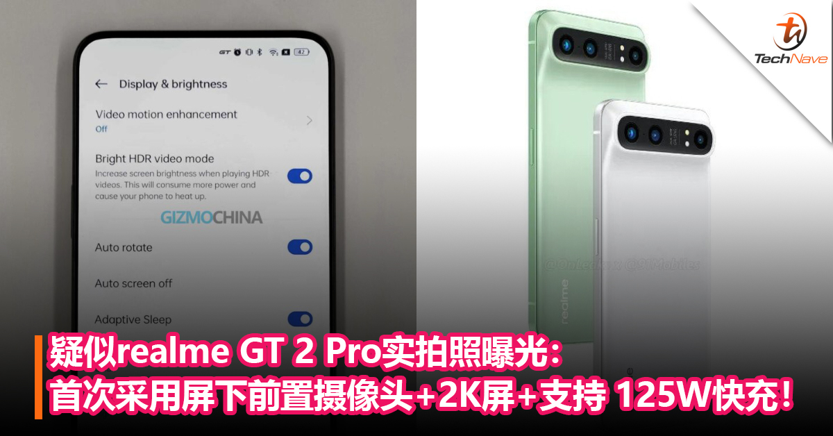 疑似realme GT 2 Pro实拍照曝光：首次采用屏下前置摄像头+2K屏+支持 125W快充！
