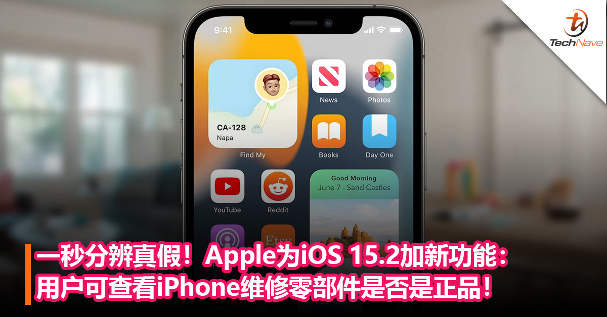 一秒分辨真假！Apple为iOS 15.2加新功能：用户可查看iPhone维修零部件是否是正品！