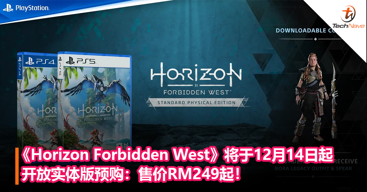 《Horizon Forbidden West》将于12月14日起在大马开放实体版预购：售价RM249起！