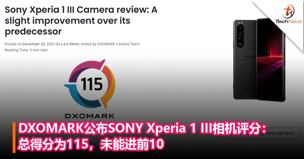 DXOMARK公布SONY Xperia 1 III相机评分：得分为115，未能进前10