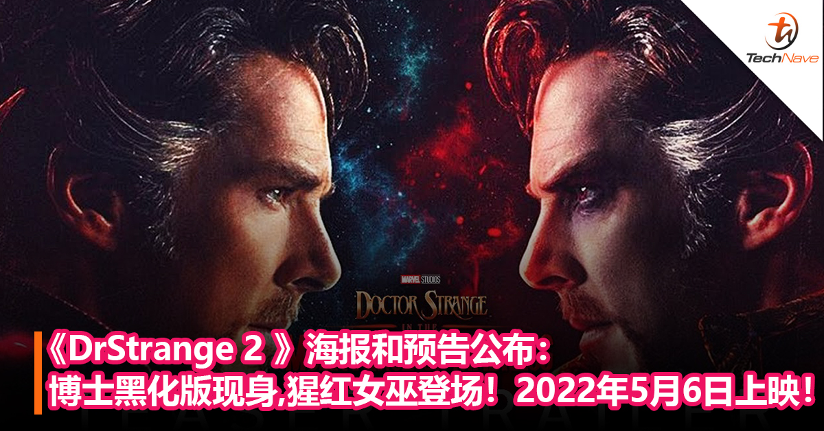 《DrStrange 2 》海报和预告公布：博士黑化版现身，猩红女巫登场！将于2022年5月6日上映！