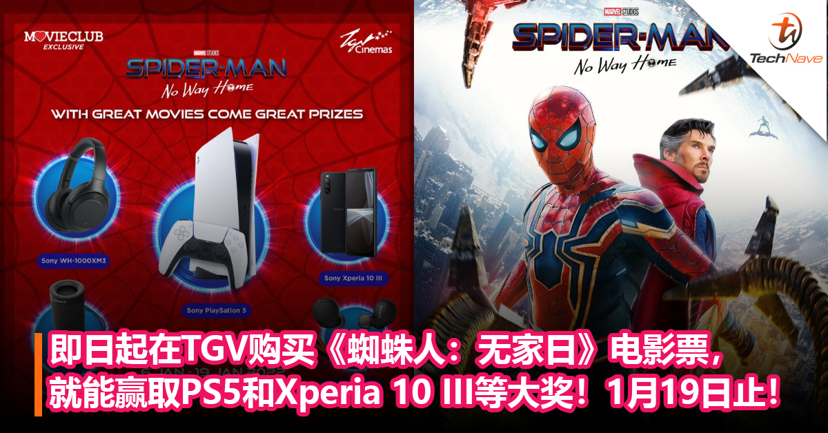 看电影赢PS5！即日起在TGV购买《蜘蛛人：无家日》电影票，就能赢取PS5、Xperia 10 III等丰富大奖！1月19日止！