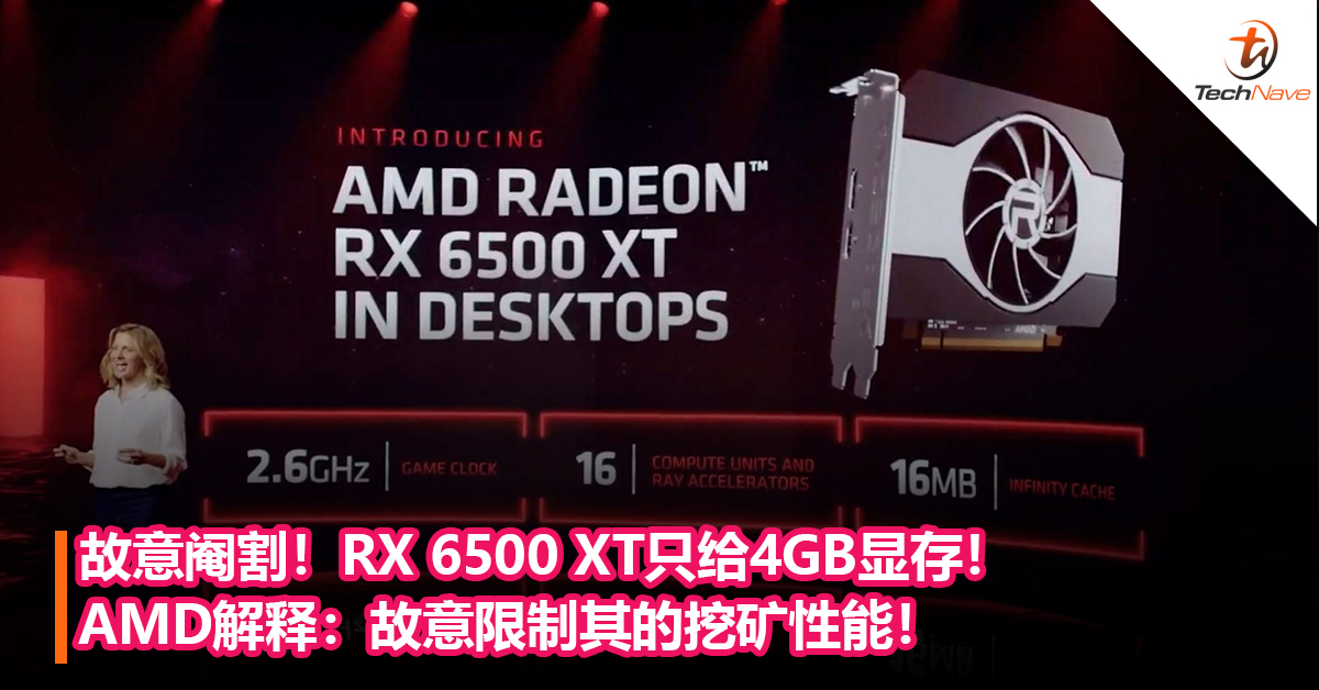 故意阉割！RX 6500 XT只给4GB显存！AMD解释：故意限制其的挖矿性能！