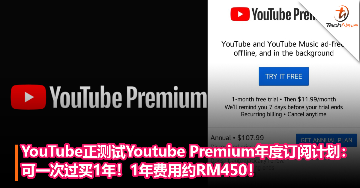 一次过买1年！YouTube正在测试Youtube Premium年度订阅计划：1年费用约RM450！