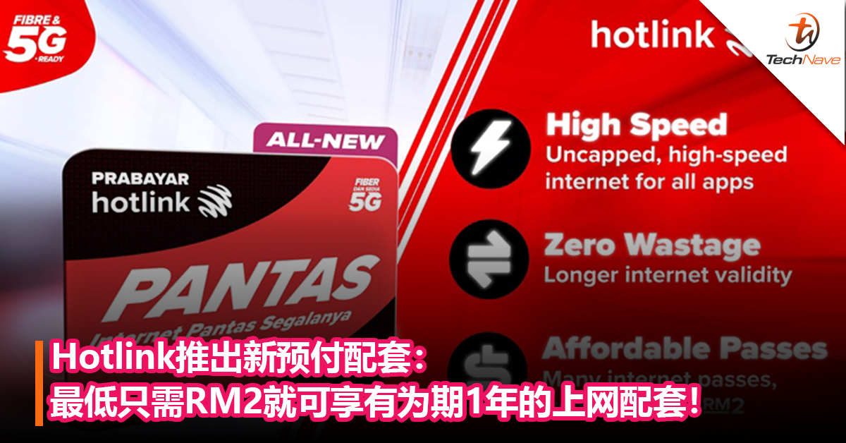 Hotlink推出新预付配套：最低只需RM2就可享有为期1年的上网配套！