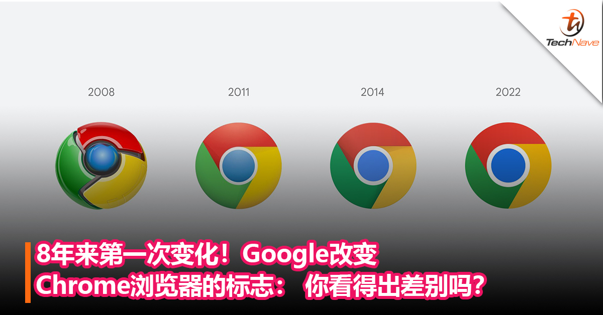 8年来第一次变化！Google改变Chrome浏览器的标志： 你看得出差别吗？