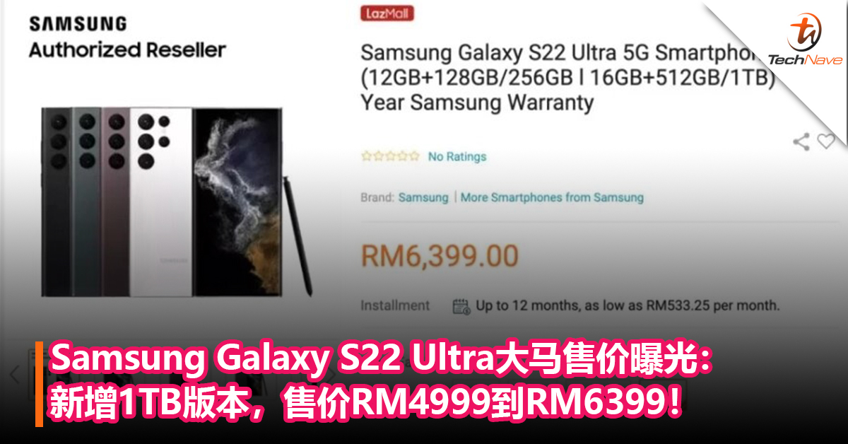 Samsung Galaxy S22 Ultra大马售价曝光：新增1TB版本，售价RM4999到RM6399！