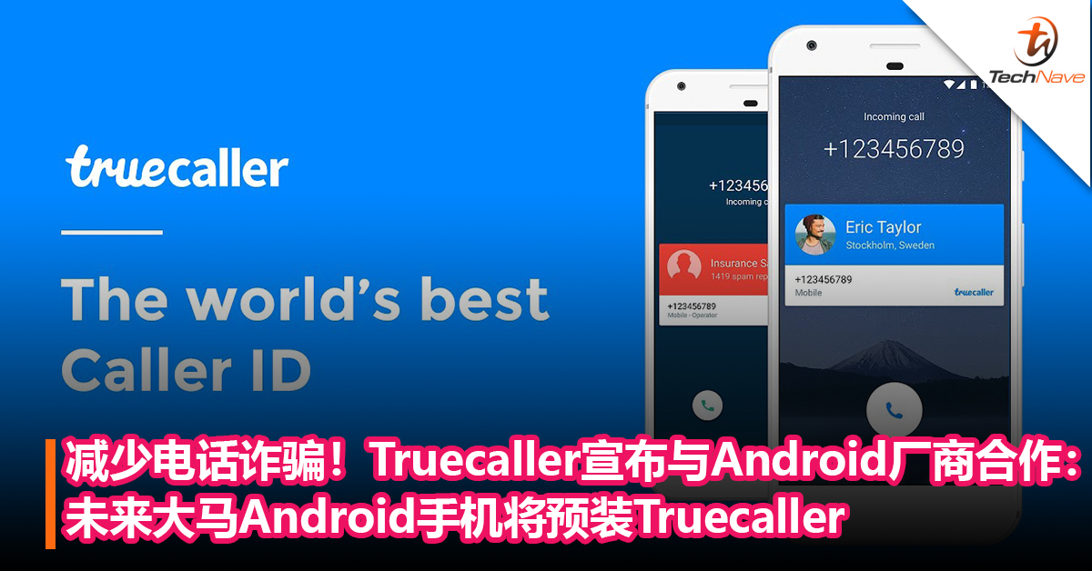减少电话诈骗！Truecaller宣布与Android厂商合作：未来大马Android手机将预装Truecaller