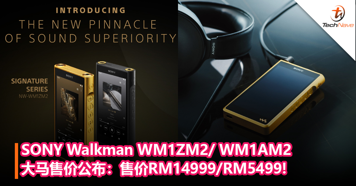 SONY WM1ZM2/ WM1AM2旗舰级音乐播放器大马售价公布！售价RM14999/RM5499!
