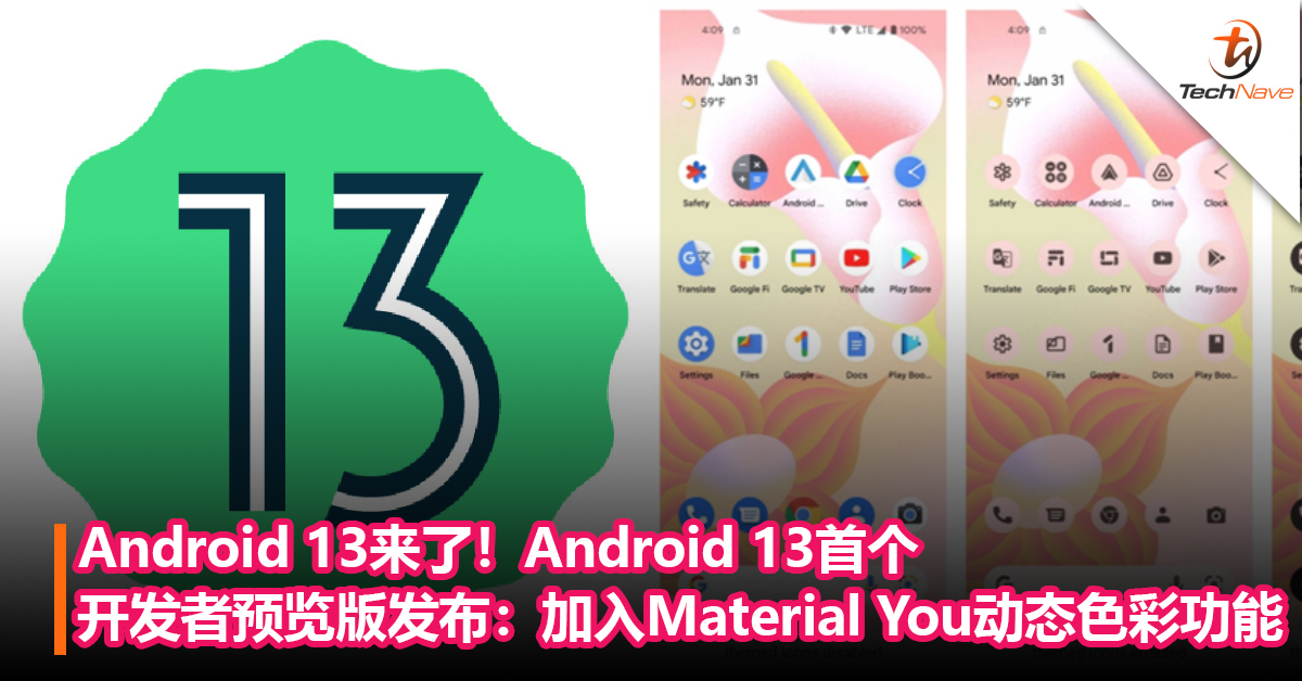 Android 13来了！Google发布 Android 13首个开发者预览版： 加入Material You动态色彩功能！