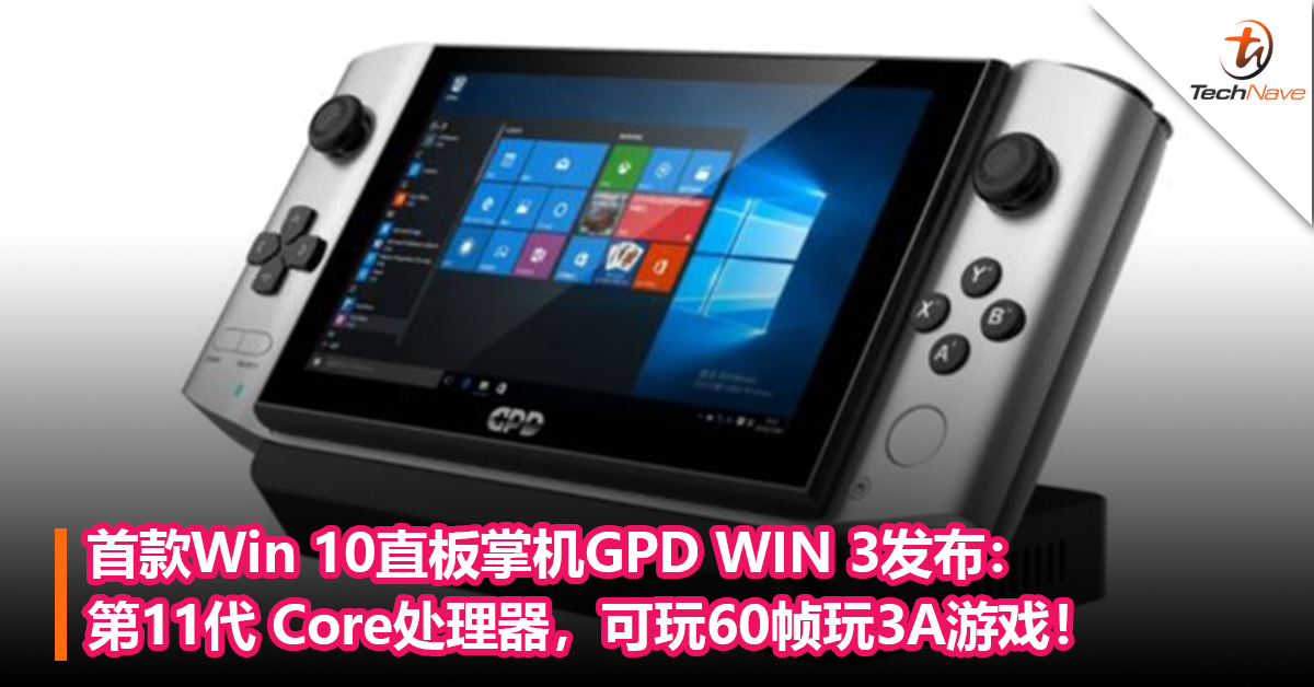 首款Win 10直板掌机GPD WIN 3发布：第11代 Core处理器，可玩60帧玩3A游戏！
