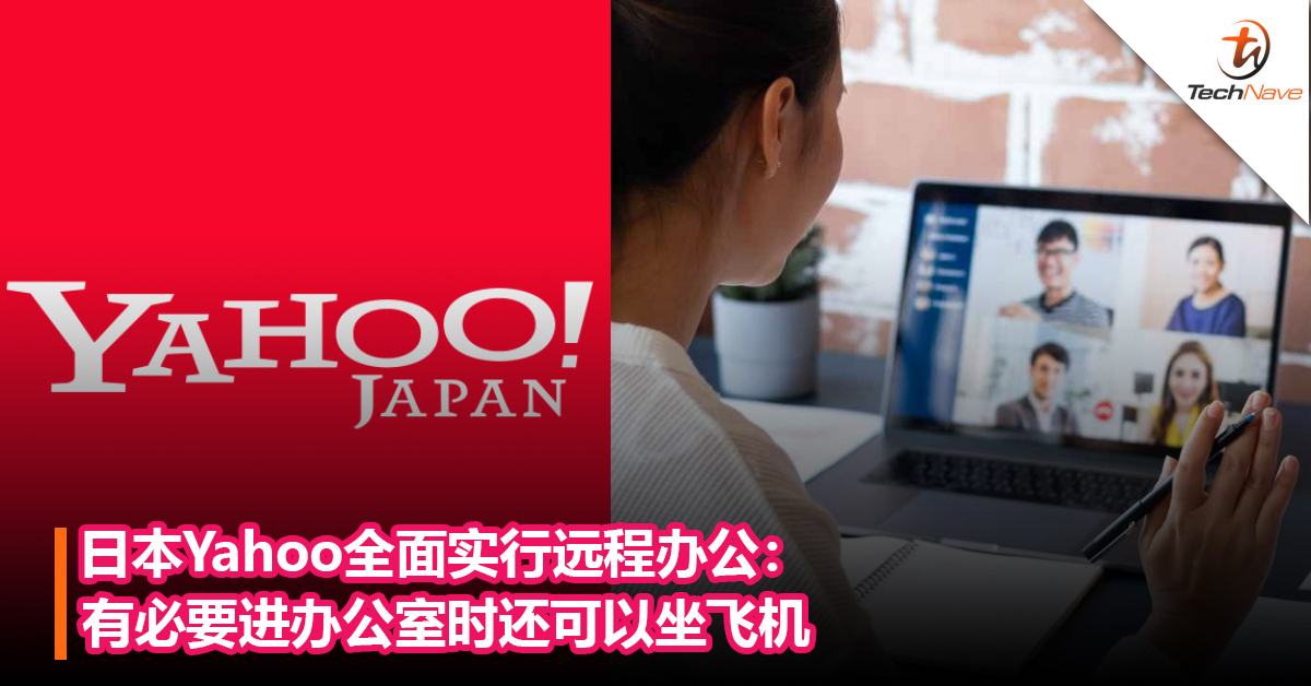 日本Yahoo全面实行远程办公：员工每月可报约RM5,447通勤费！有必要进办公室时还可以坐飞机