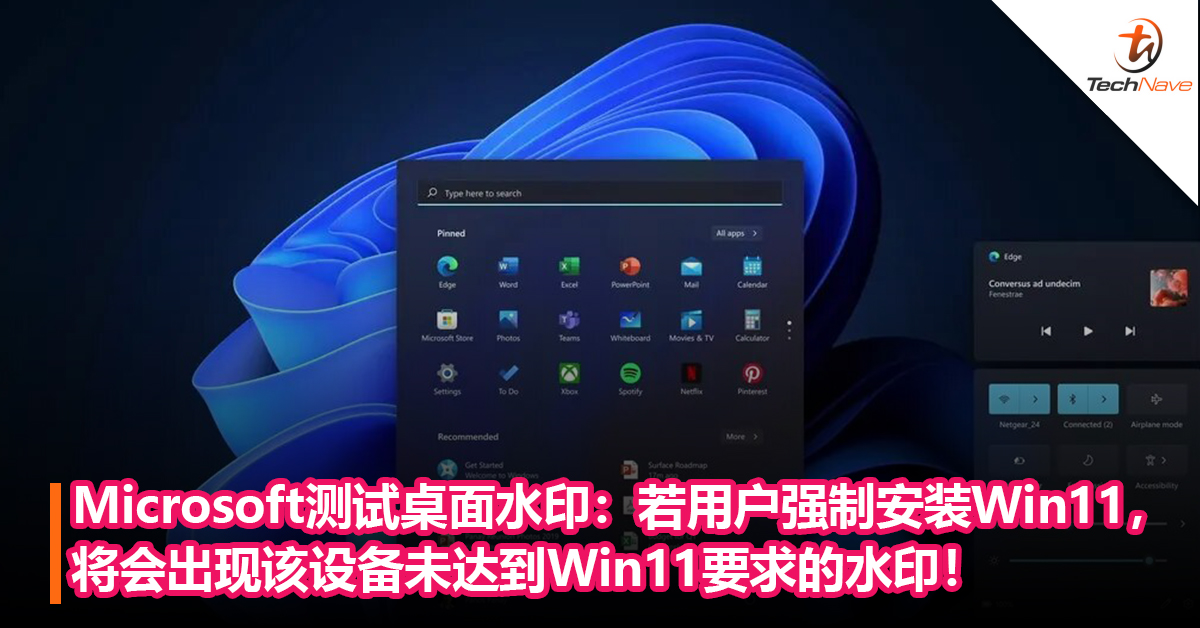 Microsoft测试桌面水印：若用户强制安装Win11，将会出现该设备未达到Win11要求的水印！