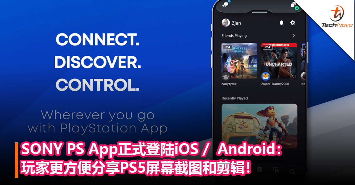 SONY PS App正式登陆iOS /  Android：玩家更方便分享PS5 屏幕截图和剪辑！