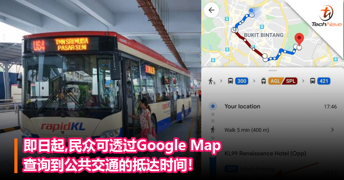 即日起，民众可透过Google Map查询到公共交通的抵达时间！