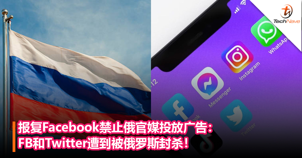 报复Facebook禁止俄官媒投放广告：FB和Twitter遭到被俄罗斯封杀！