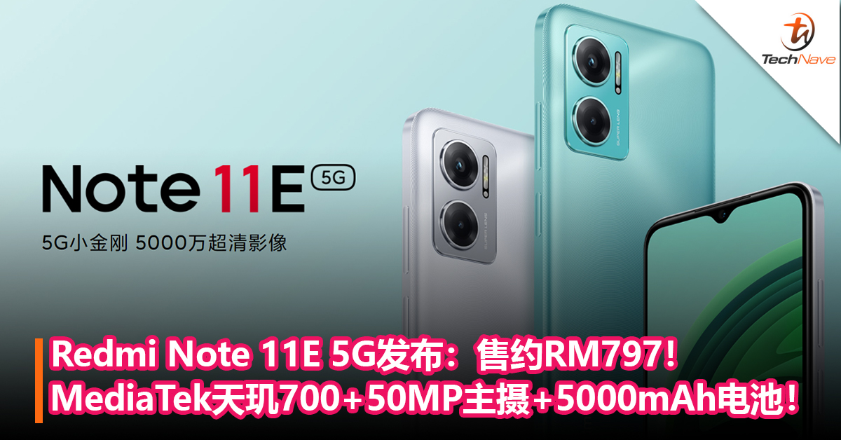 Redmi Note 11E 5G发布：MediaTek天玑700+50MP主摄+5000mAh电池！售约RM797！