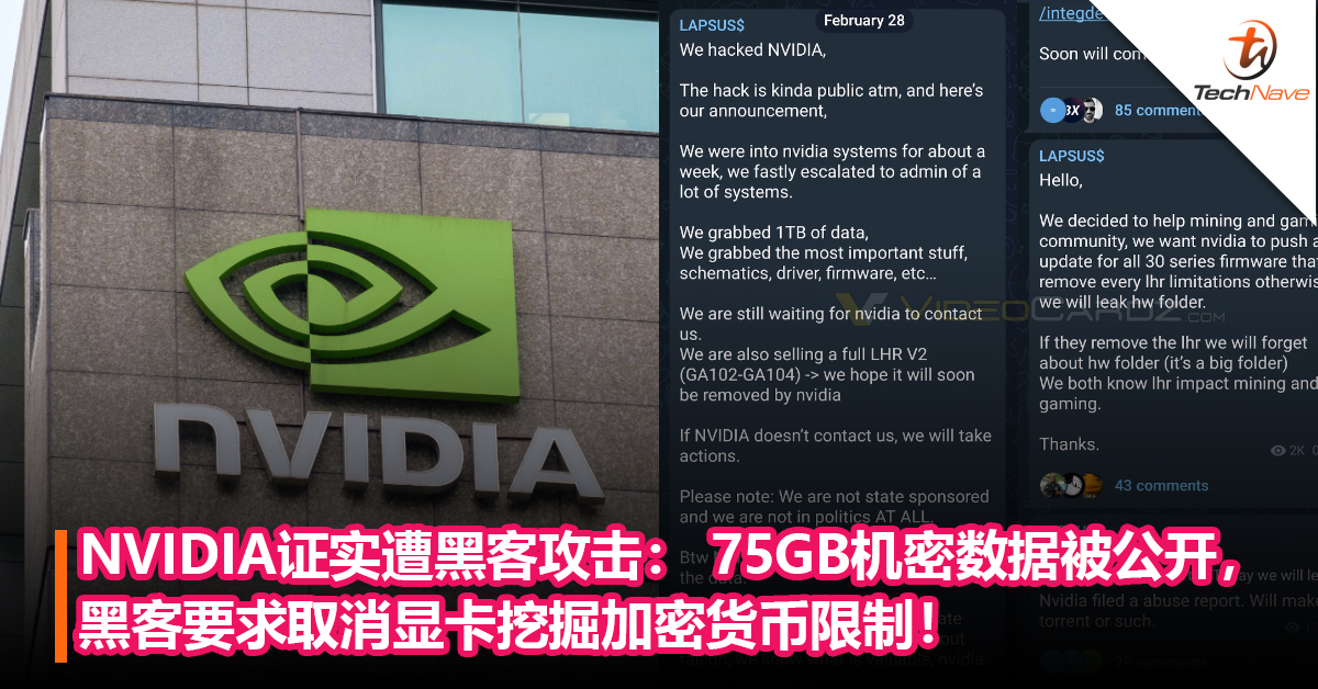 NVIDIA证实遭黑客攻击： 75GB机密数据被黑客公开，黑客要求取消显卡挖掘加密货币限制！