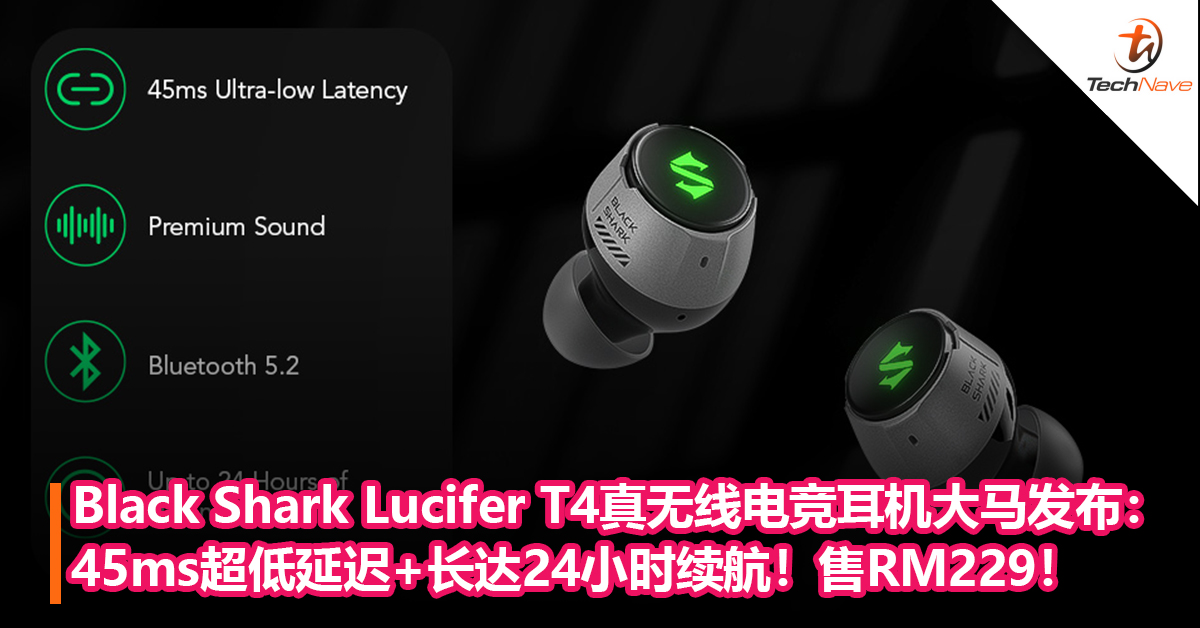 Black Shark Lucifer T4真无线电竞耳机大马发布：45ms超低延迟+长达24小时续航！售RM229！