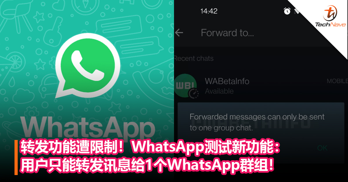 防止虚假信息传播！WhatsApp测试新功能：用户只能转发讯息给1个WhatsApp群组！