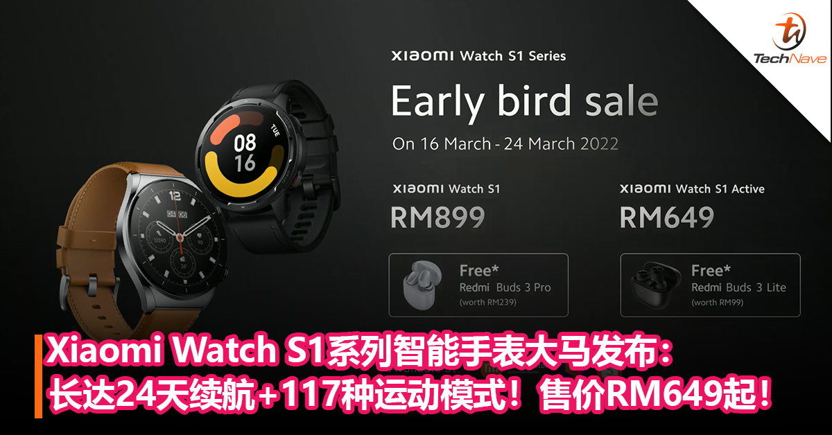 Xiaomi Watch S1系列智能手表大马发布：长达24天续航+蓝宝石玻璃+117种