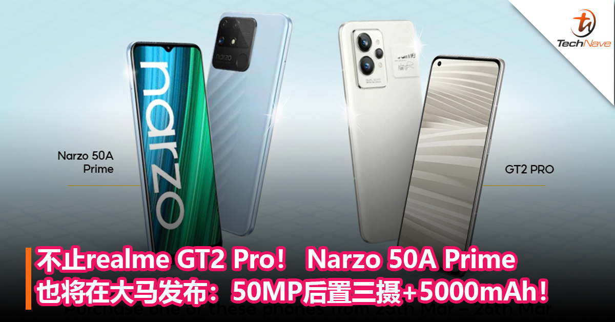 不止realme GT2 Pro！ Narzo 50A Prime也将在大马发布：50MP后置三摄+5000mAh大电池！