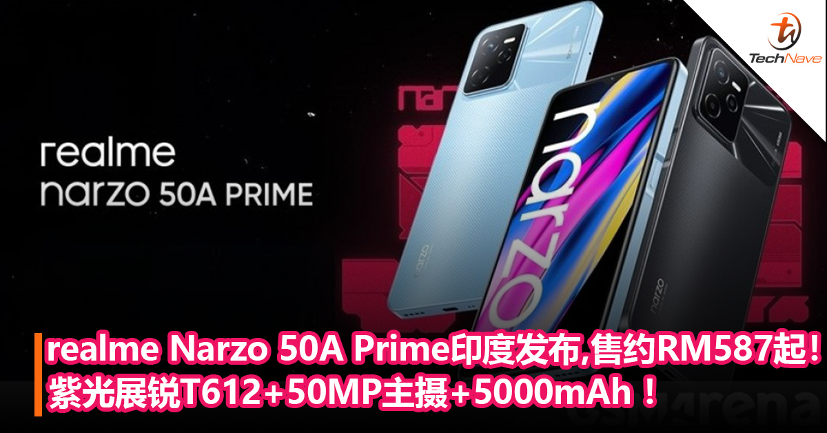 realme Narzo 50A Prime印度发布：紫光展锐T612+50MP主摄+5000mAh ！售约RM587起！