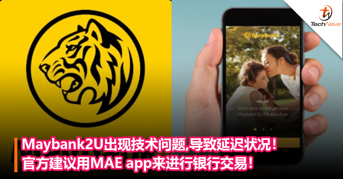 Maybank2U出现技术问题,导致延迟状况！官方建议用MAE app来进行银行交易！