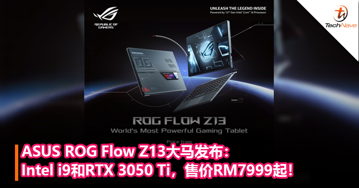 ASUS ROG Flow Z13大马发布：Intel i9和RTX 3050 Ti，售价RM7999起！