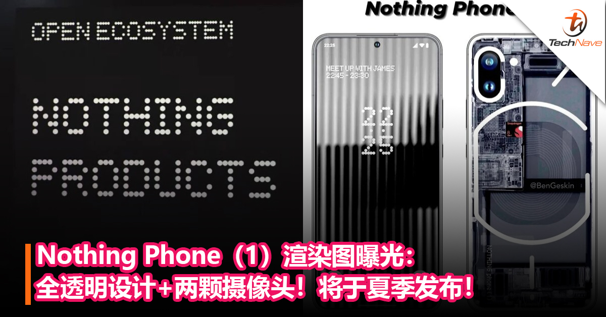 Nothing Phone（1）渲染图曝光：全透明设计+两颗摄像头！将于夏季发布！