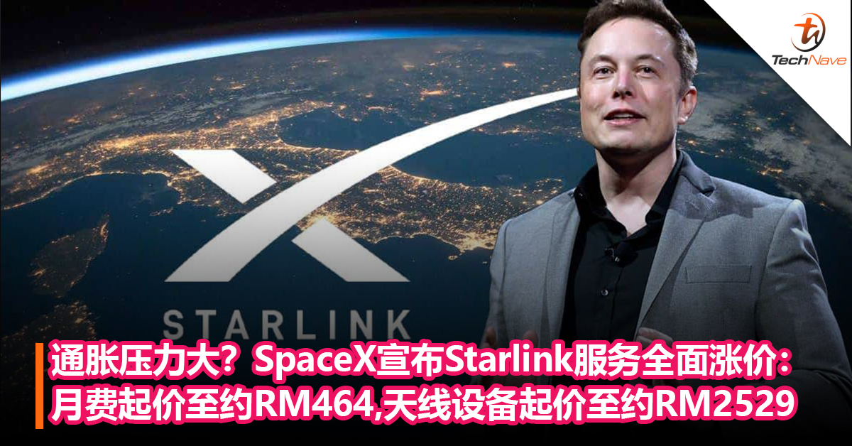 通胀压力大？SpaceX宣布Starlink服务全面涨价：每月月费从约RM418起价至约RM464！