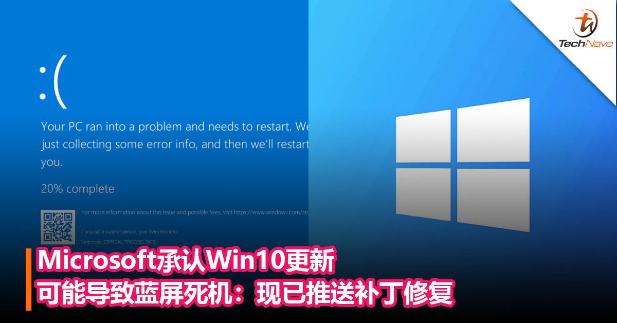 赶快更新！Microsoft承认Win10更新可能导致蓝屏死机：现已推送补丁修复