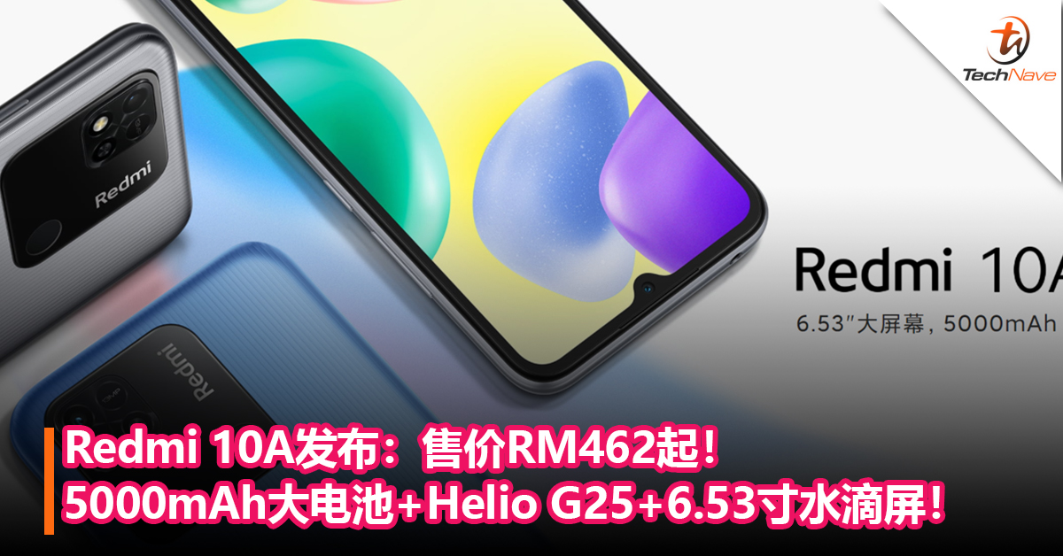 Redmi 10A发布：5000mAh大电池+MediaTek Helio G25+6.53寸水滴屏！售价RM462起！