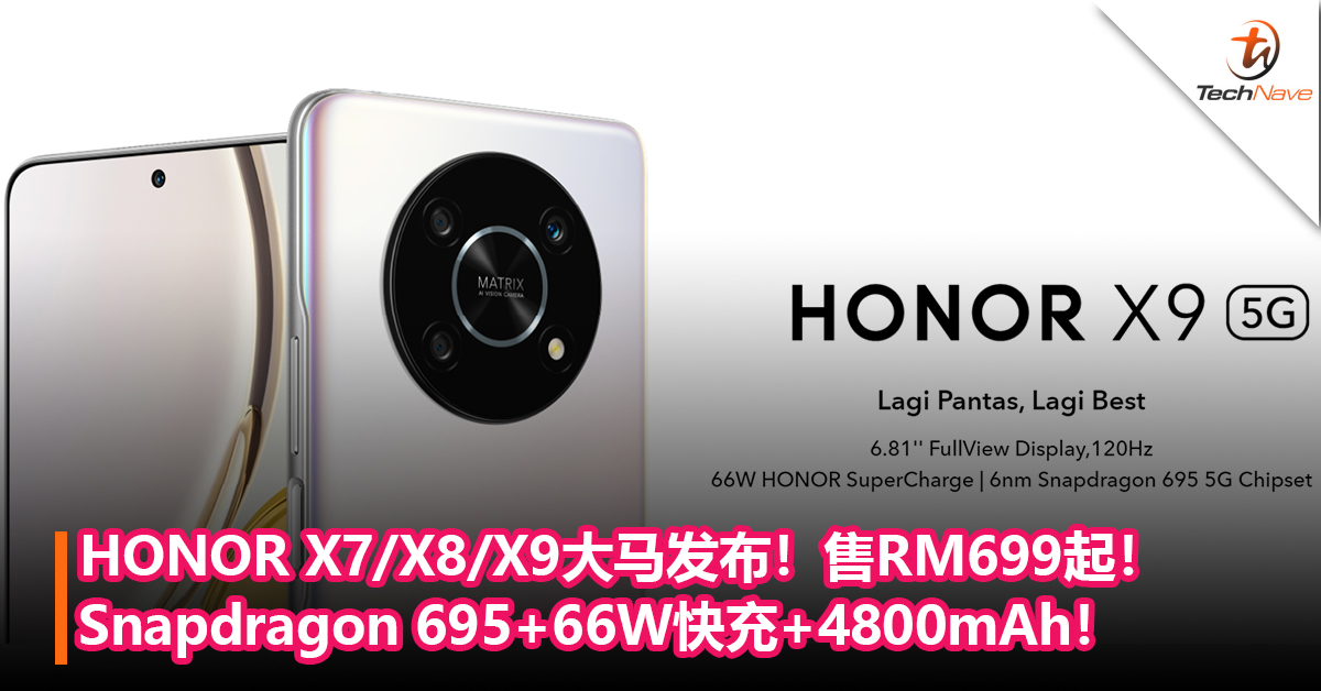 HONOR X7/X8/X9大马发布！Snapdragon 695+66W快充+4800mAh！售价RM699起！