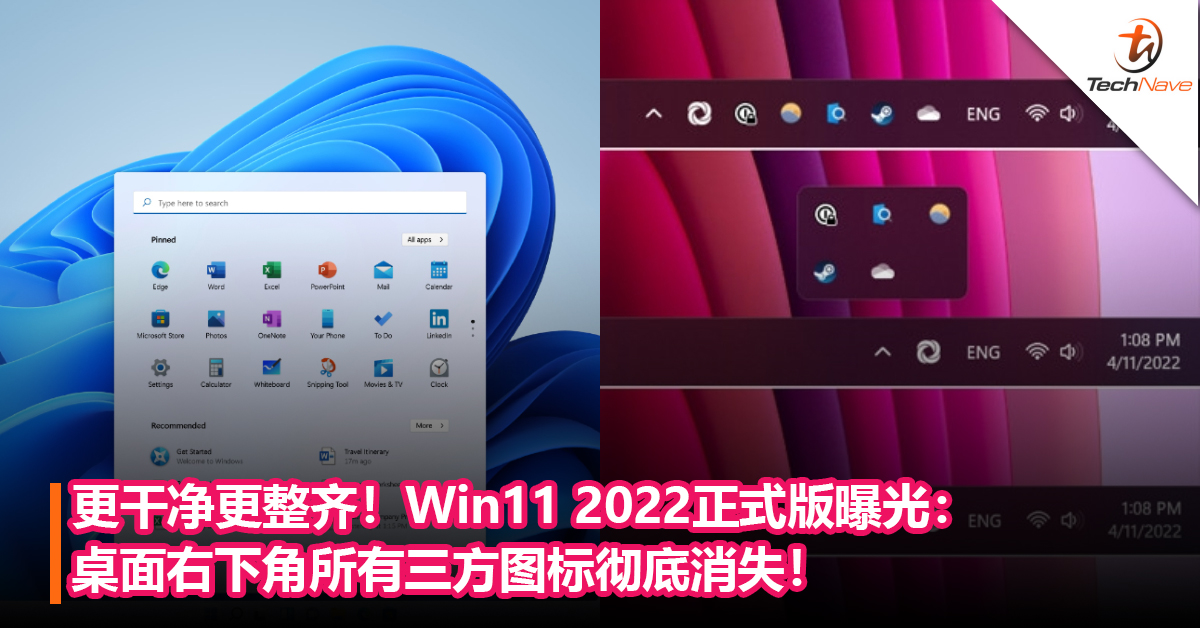 更干净更整齐！Win11 2022正式版曝光：桌面右下角所有三方图标彻底消失！