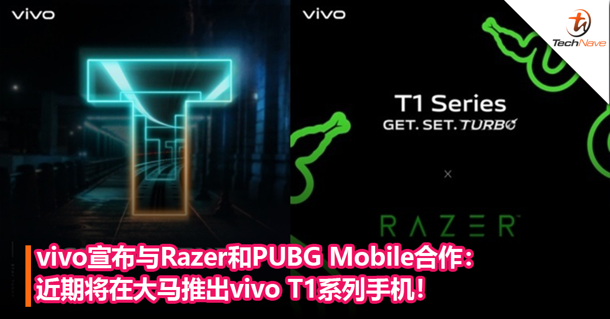 vivo宣布与Razer和PUBG Mobile合作：近期将在大马推出vivo T1系列手机！