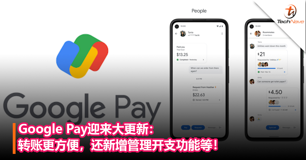 Google Pay迎来大更新：转账更方便，还新增管理开支功能等！