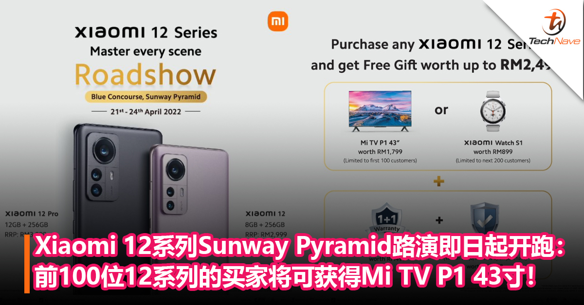 买手机送电视！Xiaomi 12系列Sunway Pyramid路演即日起开跑：前100位12系列买家将可获得Mi TV P1 43寸！
