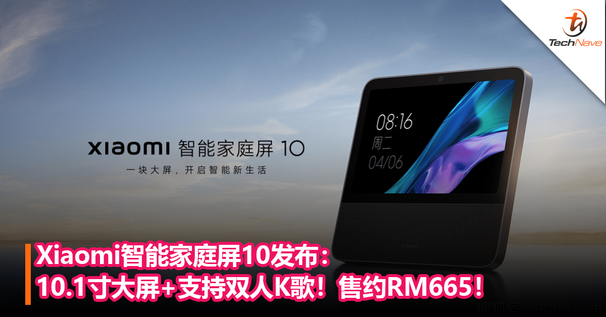 Xiaomi智能家庭屏10发布：10.1寸大屏+支持双人K歌！售约RM665！