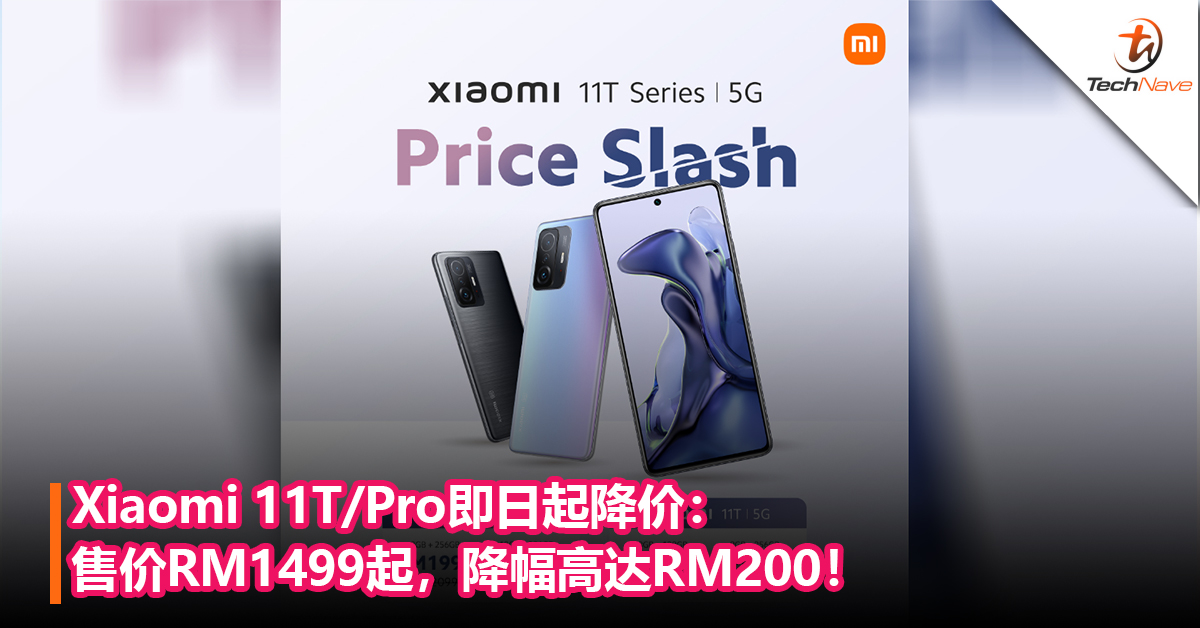 Xiaomi 11T/Pro即日起降价：售价RM1499起，降幅高达RM200！