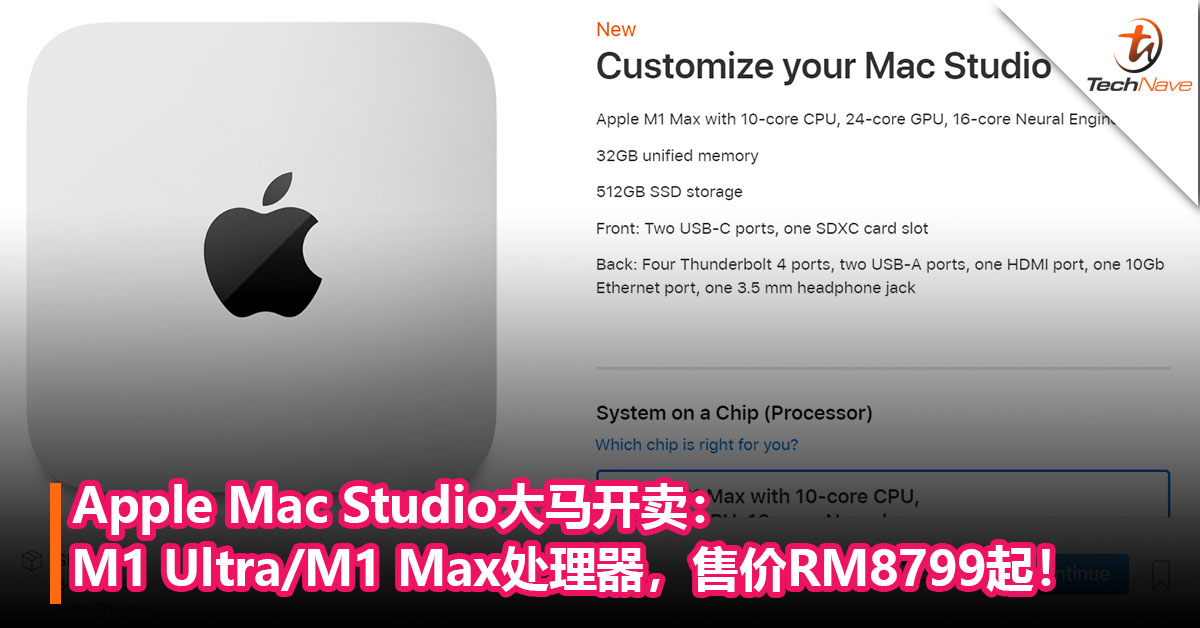 Apple Mac Studio大马开卖：M1 Ultra处理器，售价RM8799起！
