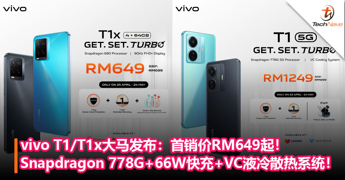 游戏手机性价比之王！vivo T1/T1x大马发布：Snapdragon 778G+66W快充+VC液冷散热系统！首销价RM649起！