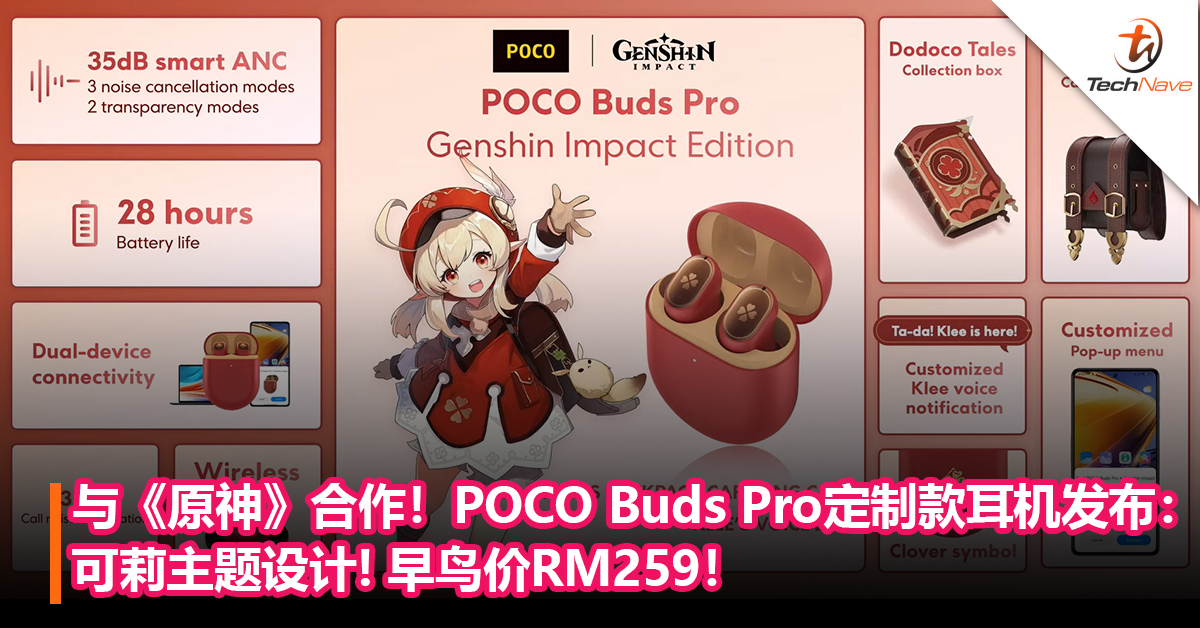 与《原神》合作！POCO Buds Pro定制款耳机发布：可莉主题设计+还配有可莉语音提示声！早鸟价RM259！