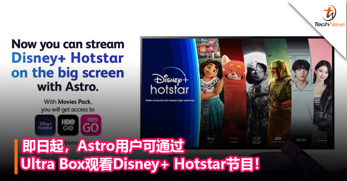 即日起，Astro用户可通过Ultra Box观看Disney+ Hotstar节目！